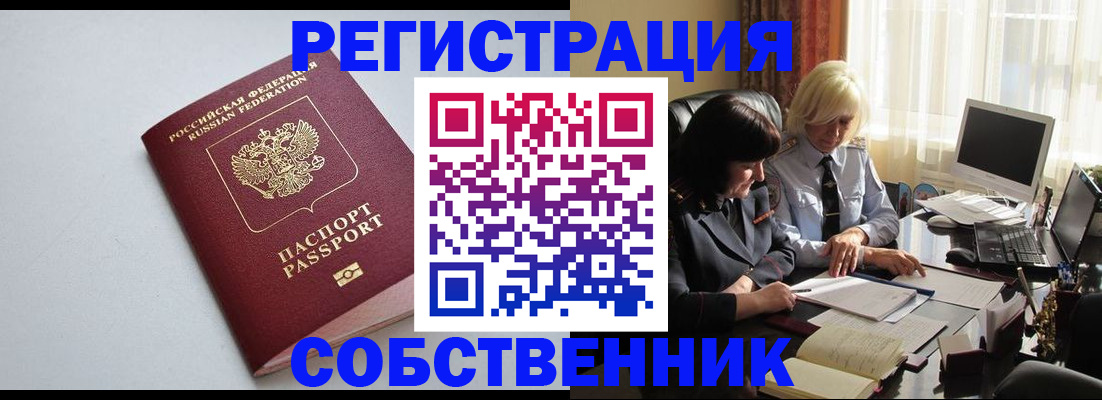 купить прописку в Тарко-Сале