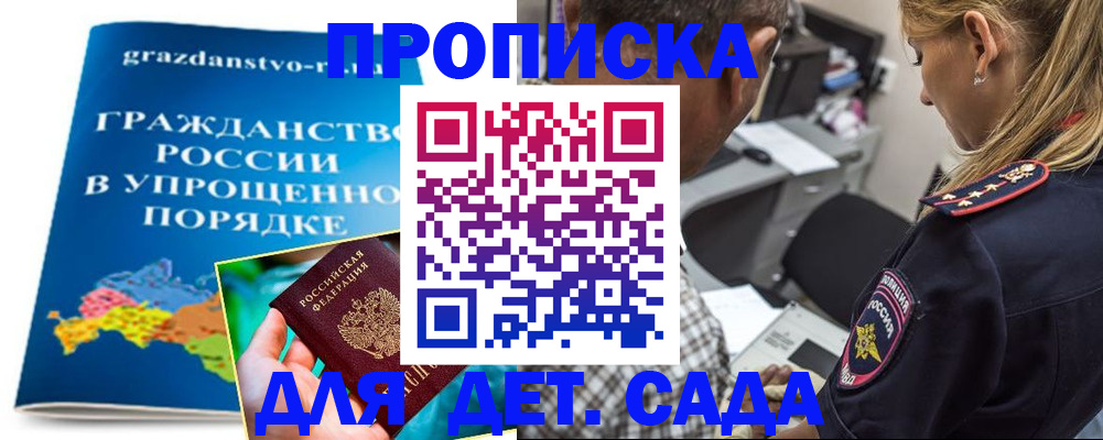 прописка для школы в Тарко-Сале